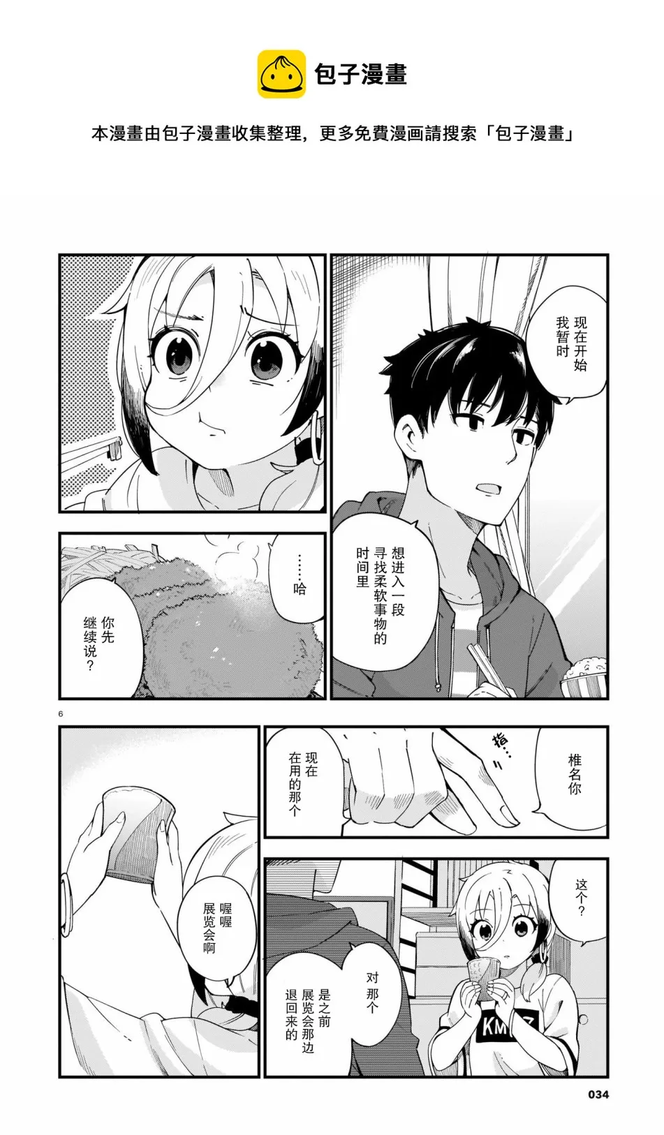 第02话 第6页
