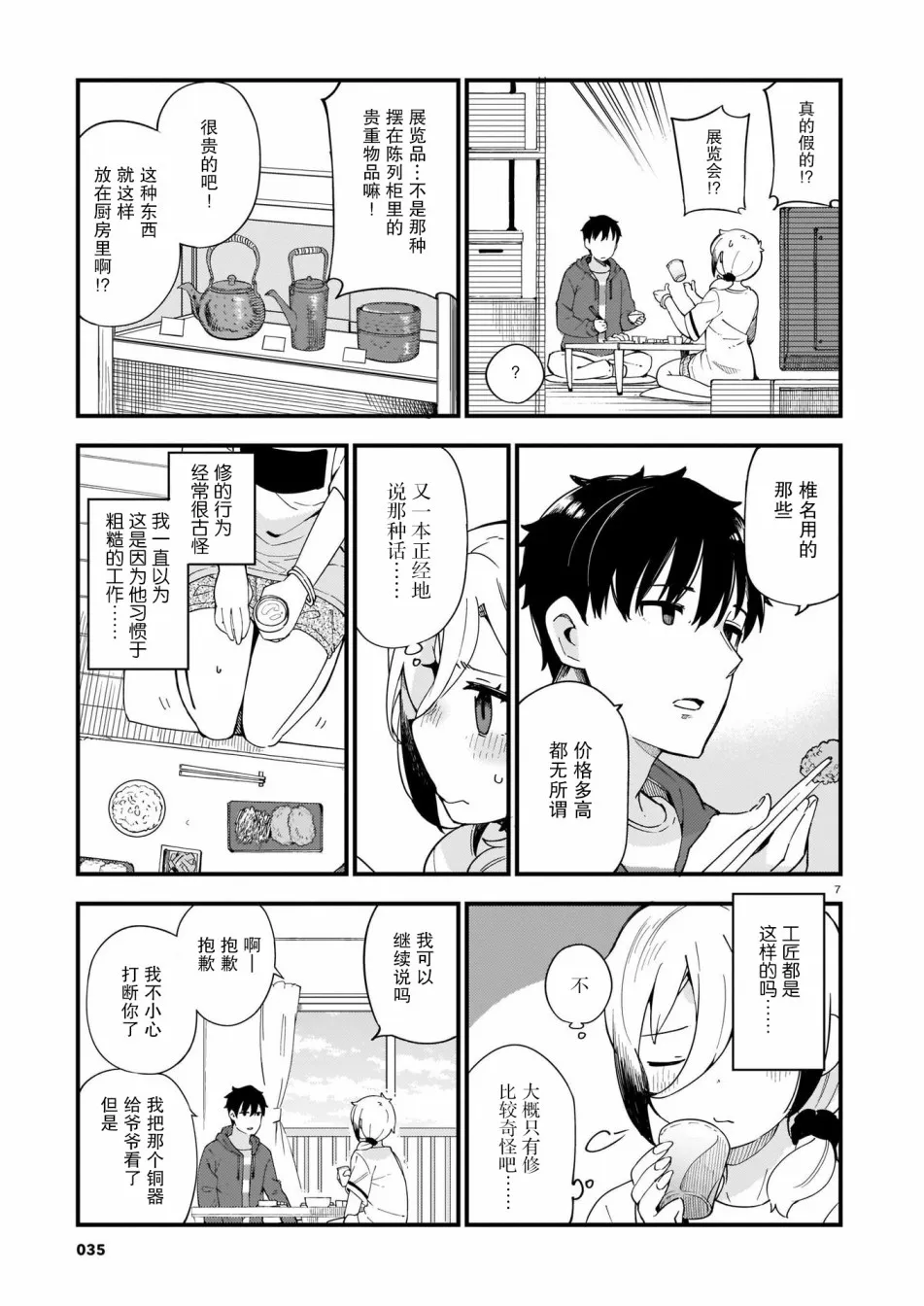 第02话 第7页