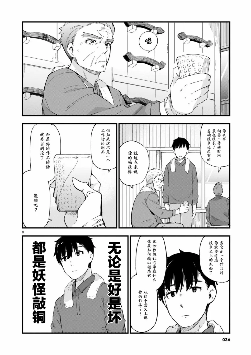第02话 第8页