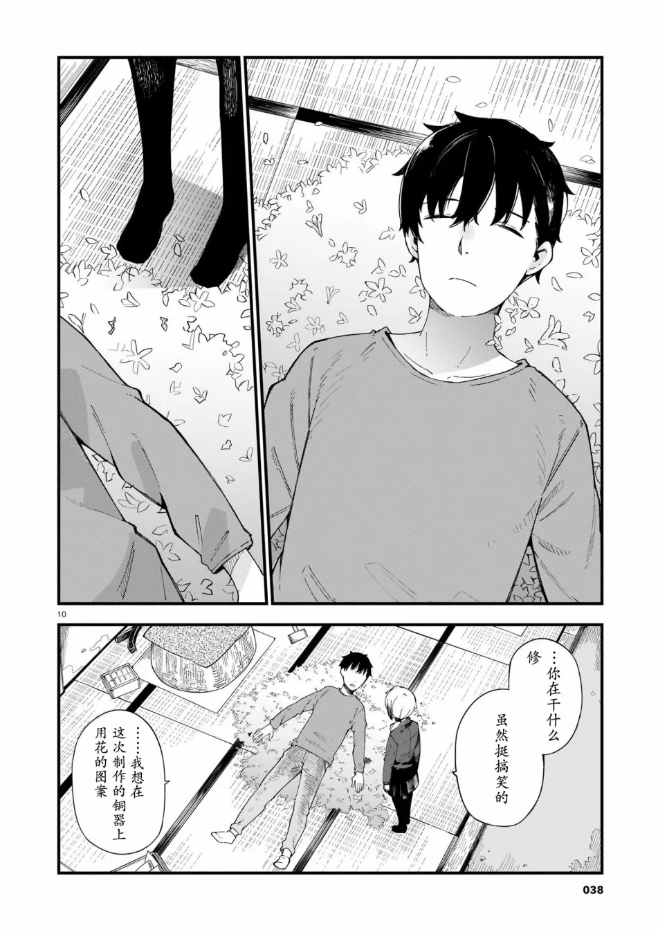 第02话 第10页