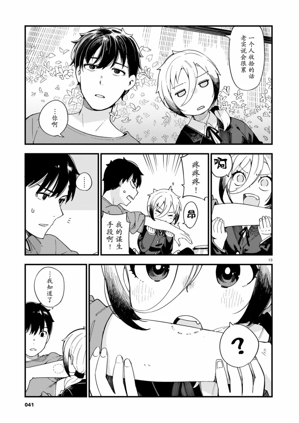 第02话 第13页