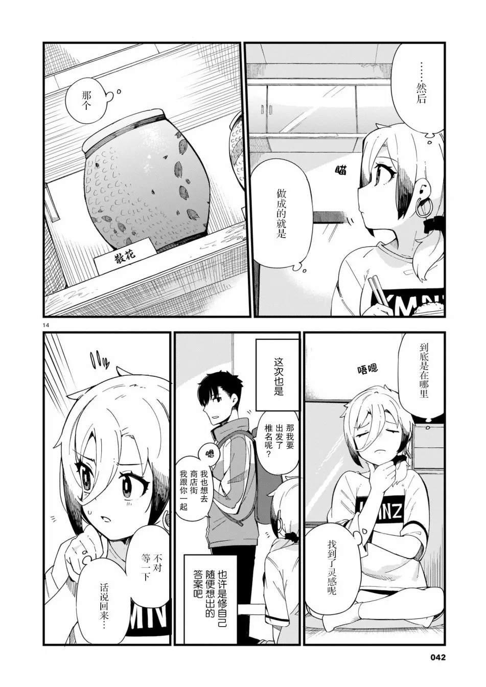 第02话 第14页
