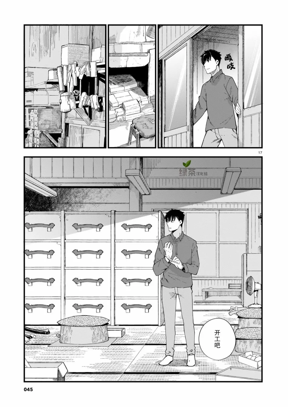 第02话 第17页