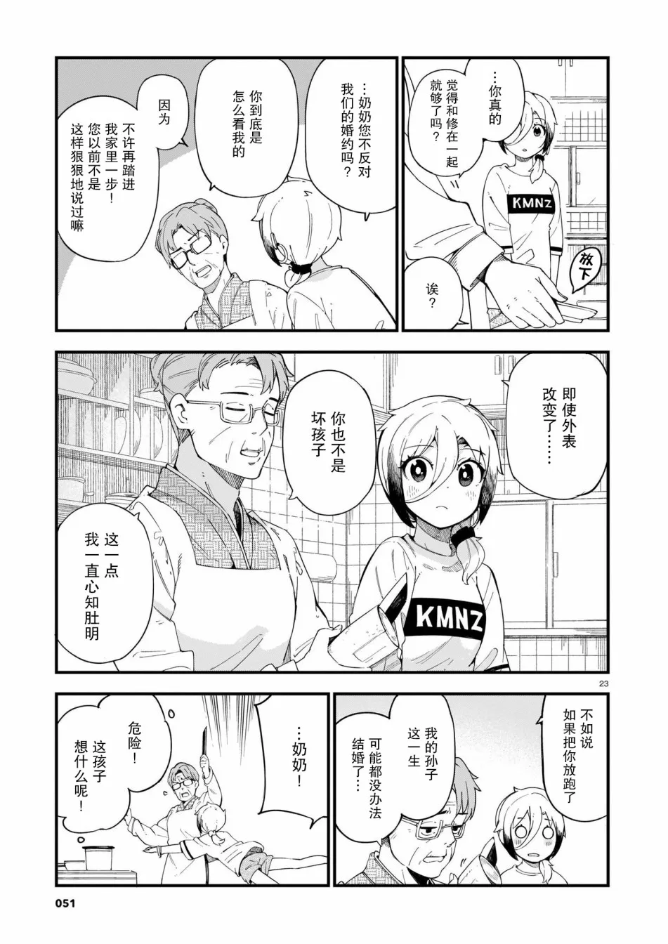 第02话 第23页