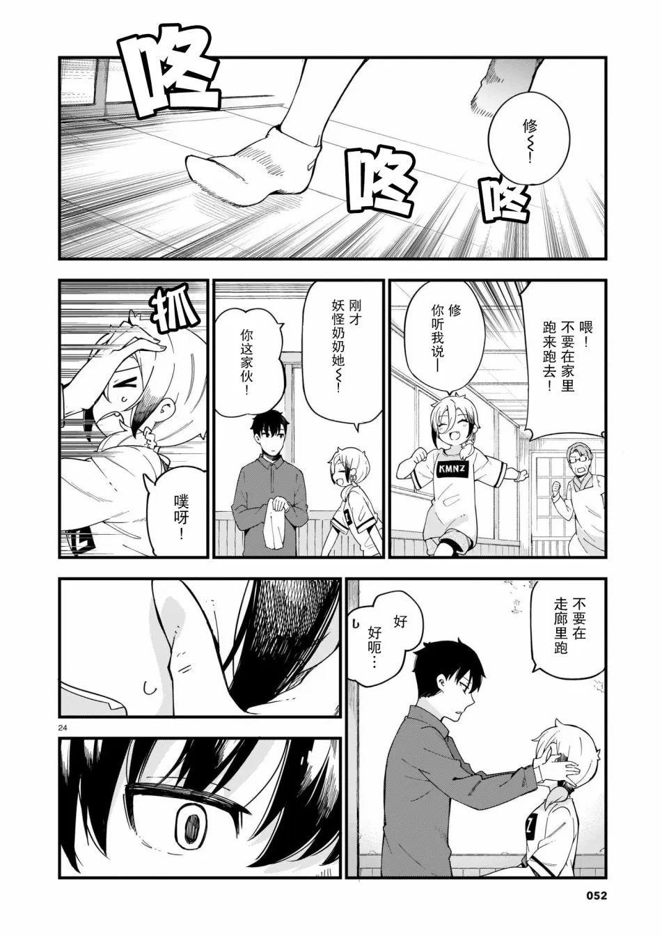 第02话 第24页