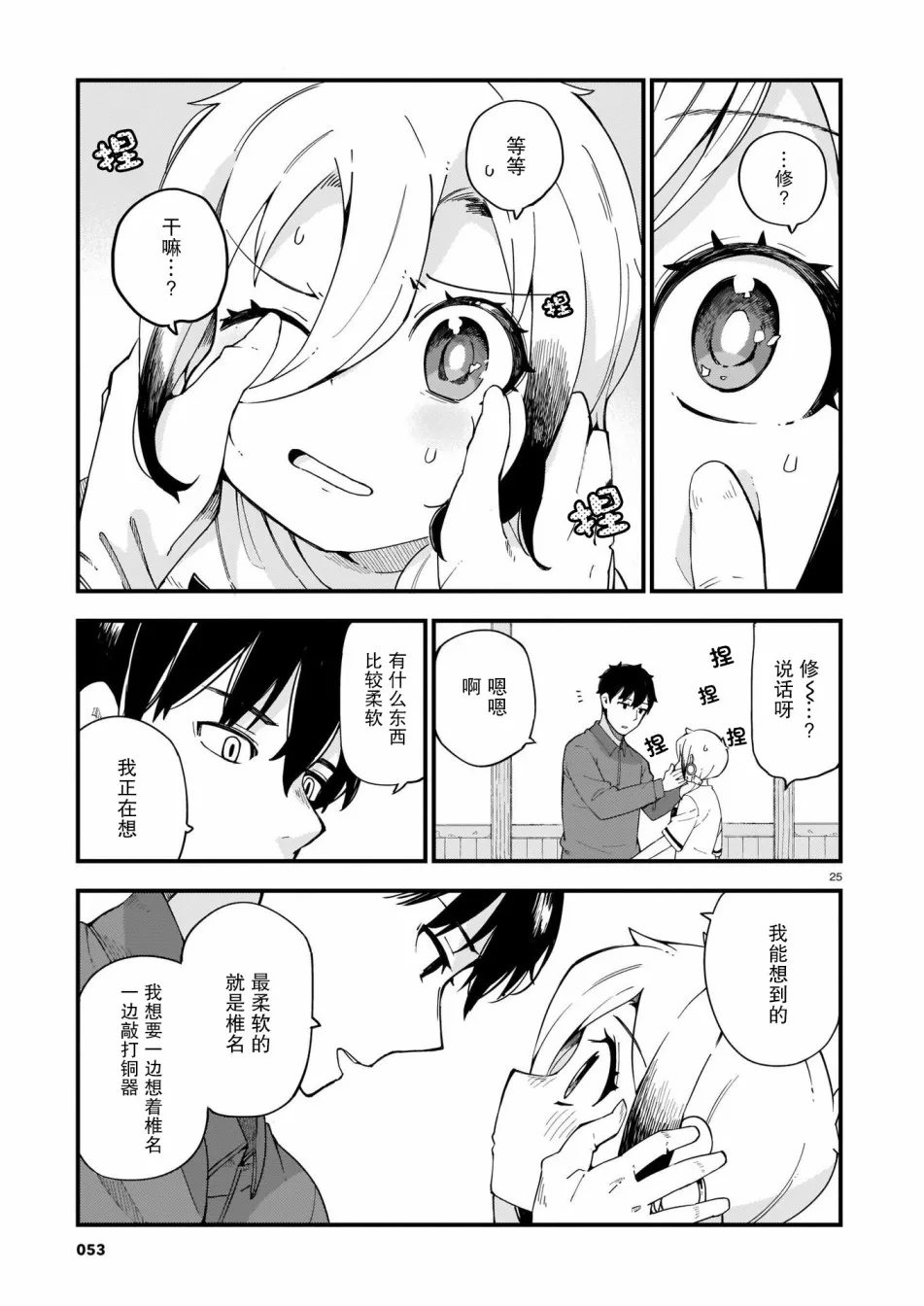 第02话 第25页