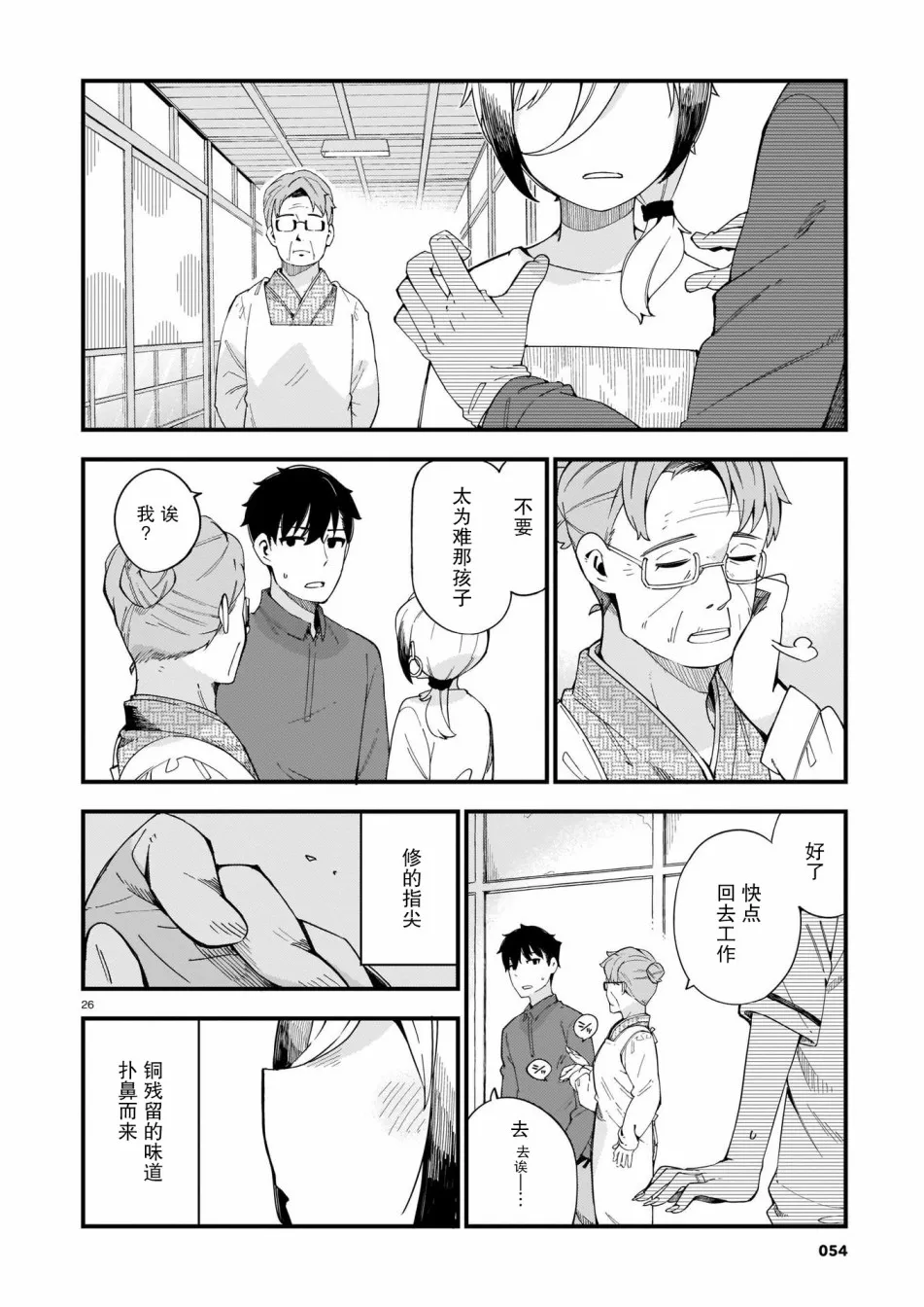 第02话 第26页