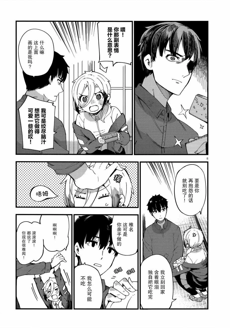 第1话 第4页