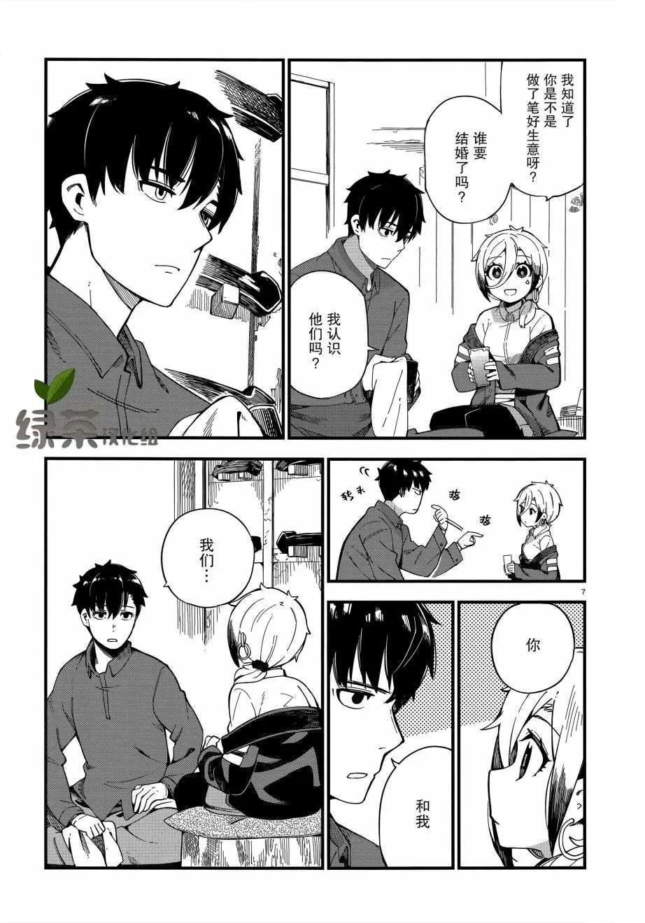 第1话 第6页