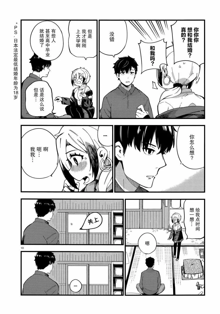 第1话 第9页