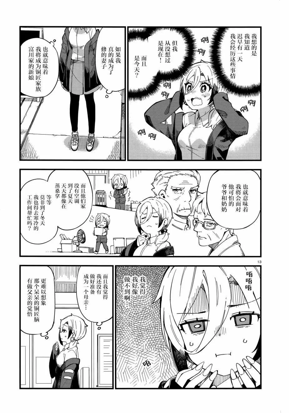第1话 第12页