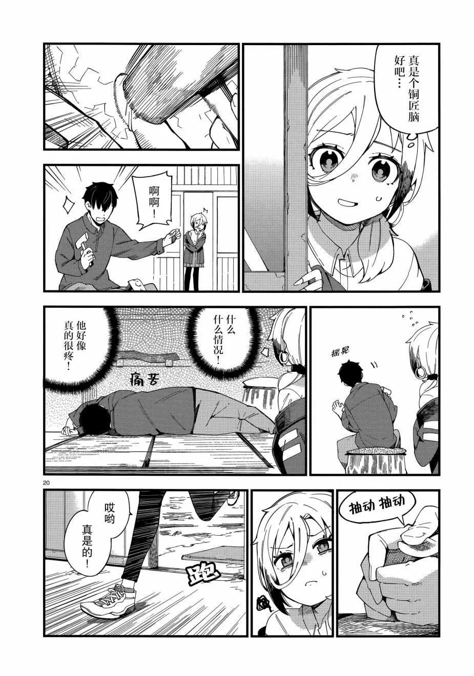 第1话 第19页