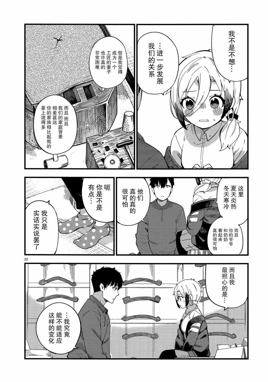 第1话 第21页