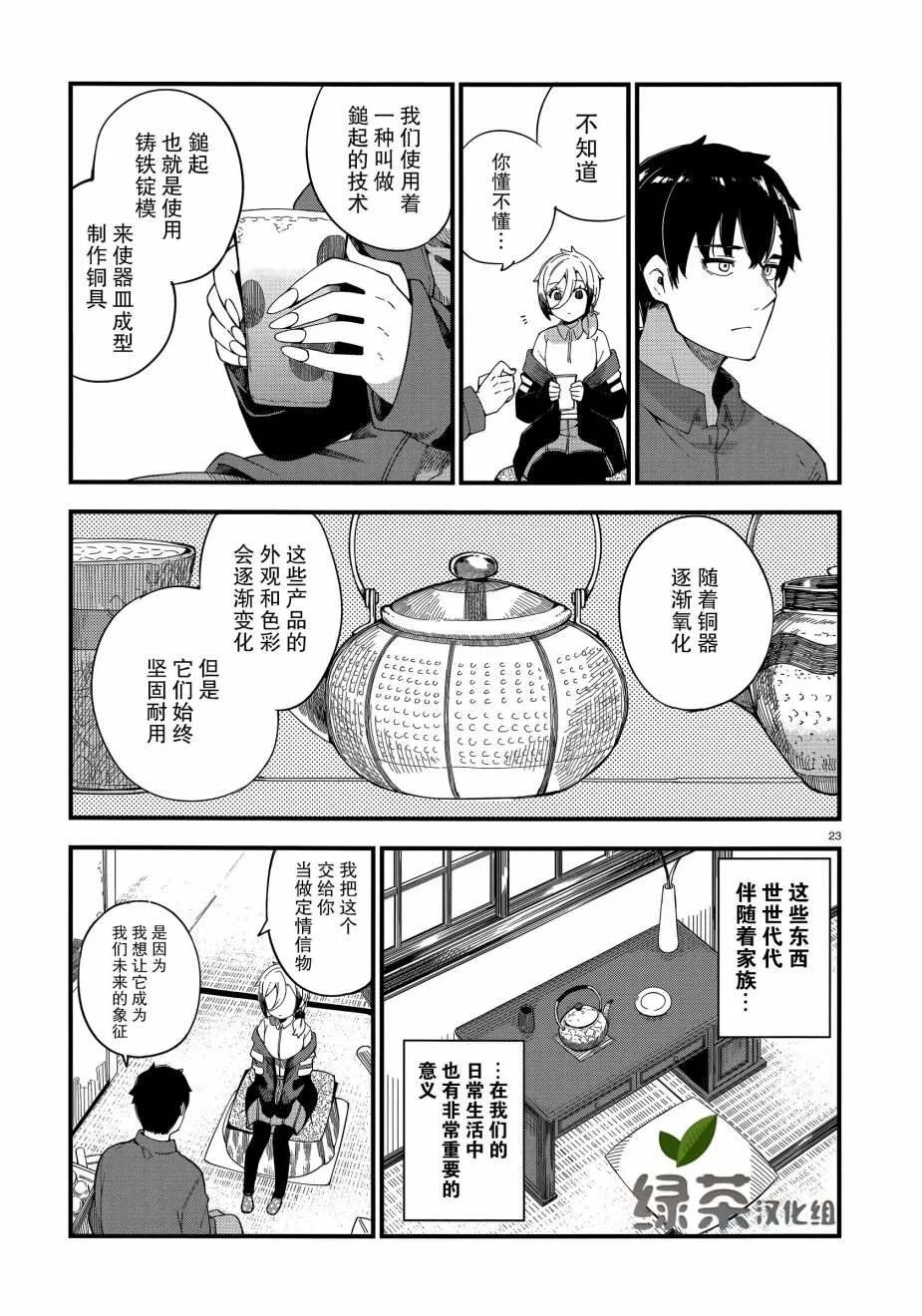 第1话 第22页