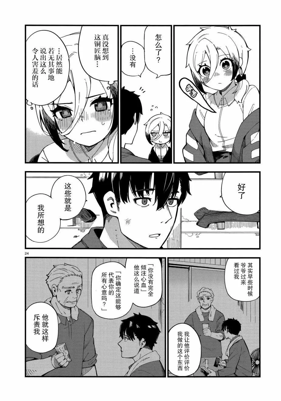 第1话 第23页