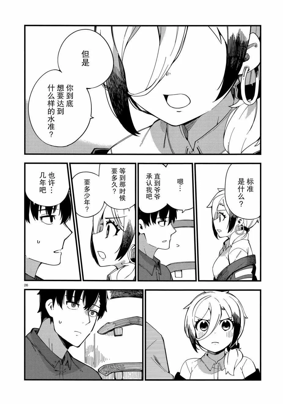 第1话 第25页