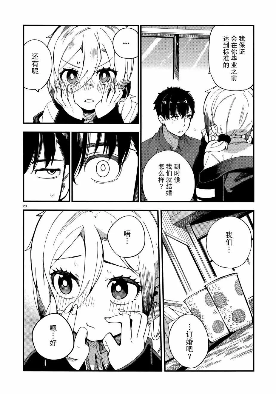 第1话 第27页