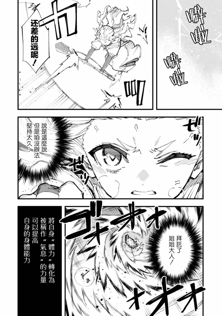 第8.9话 后篇 被诅咒的光明 第9页