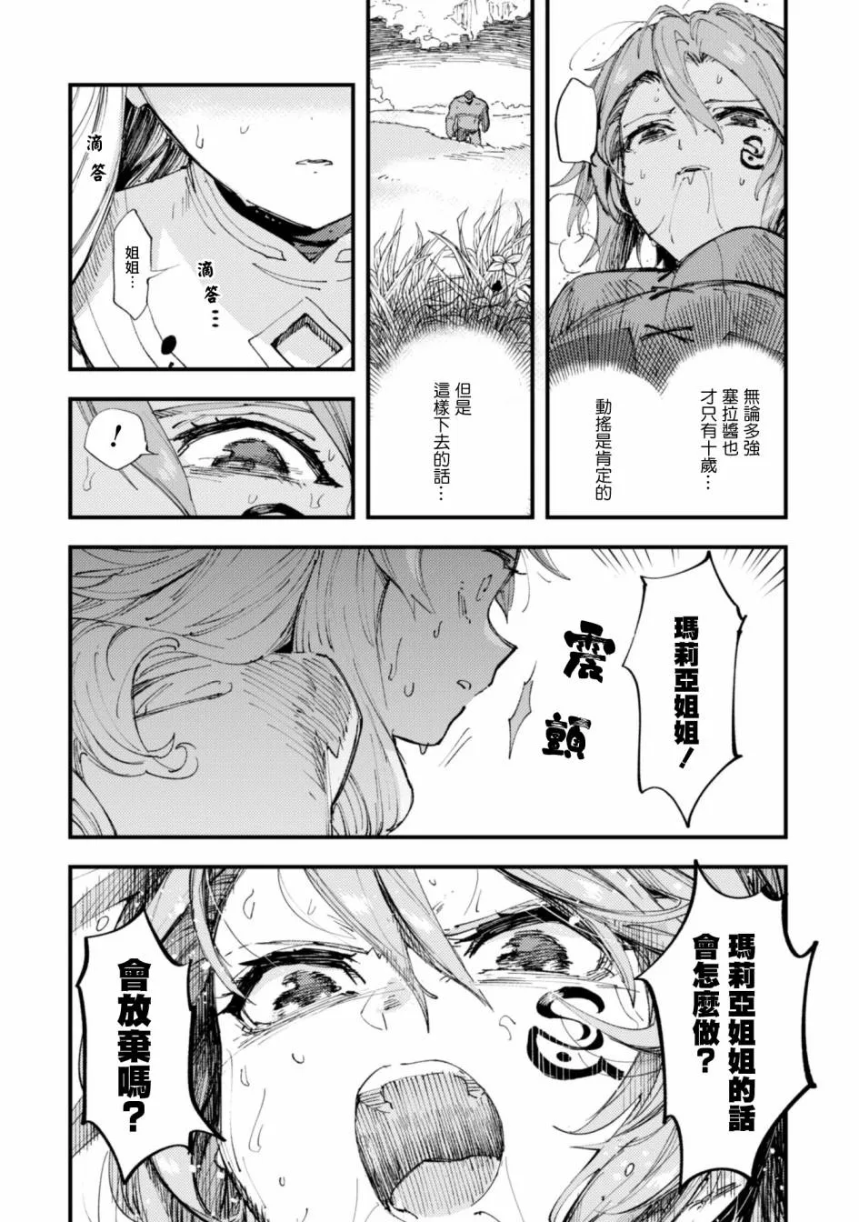 第7话 前篇 绝望的入口 第12页