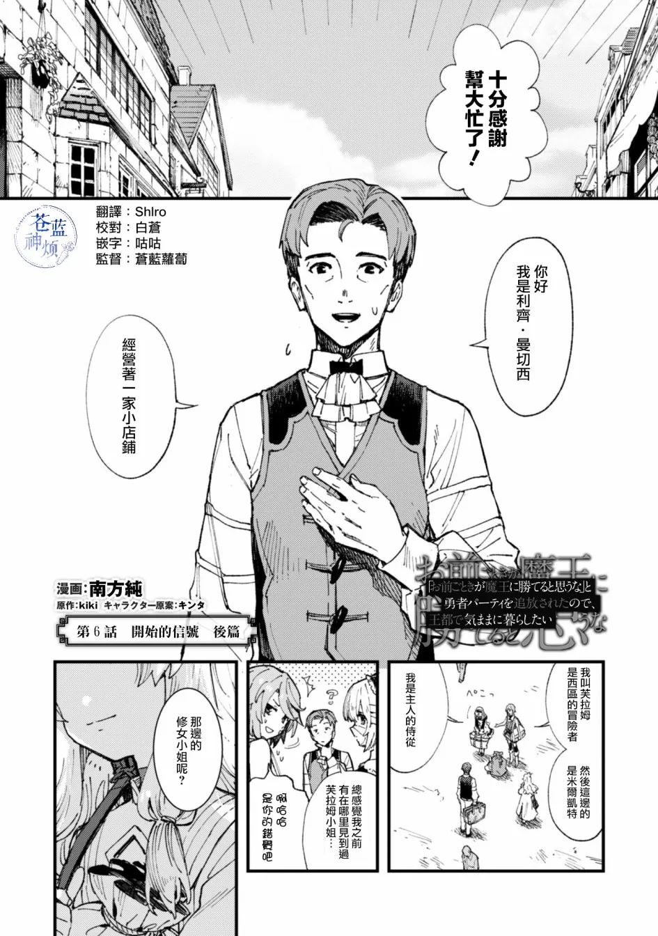 第6.9话 开始的信号（后篇） 第1页