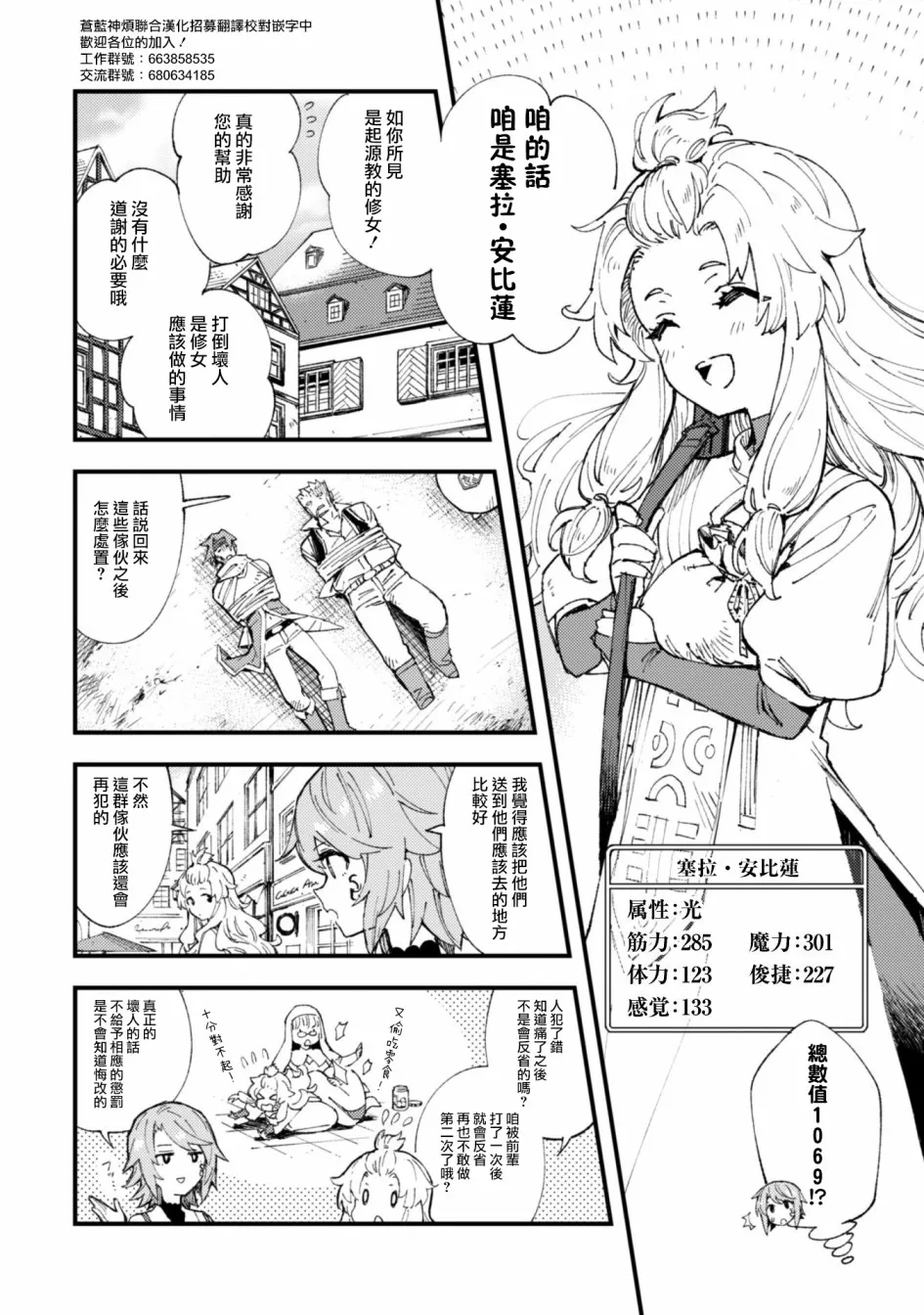 第6.9话 开始的信号（后篇） 第2页