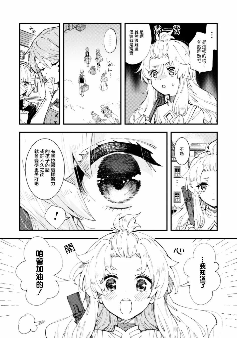 第6.9话 开始的信号（后篇） 第3页