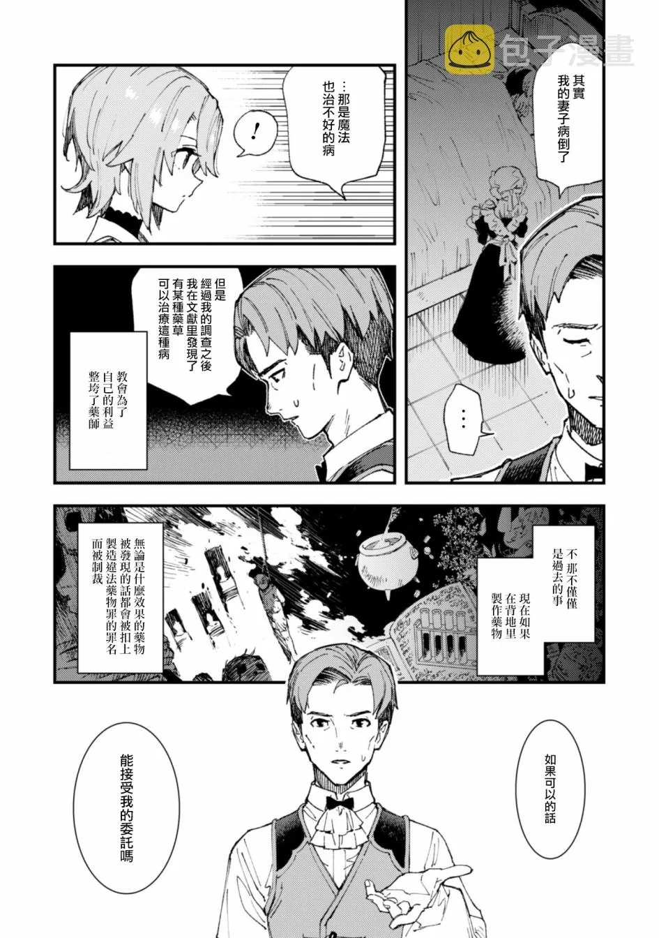 第6.9话 开始的信号（后篇） 第5页