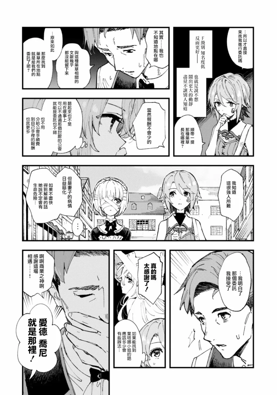 第6.9话 开始的信号（后篇） 第6页