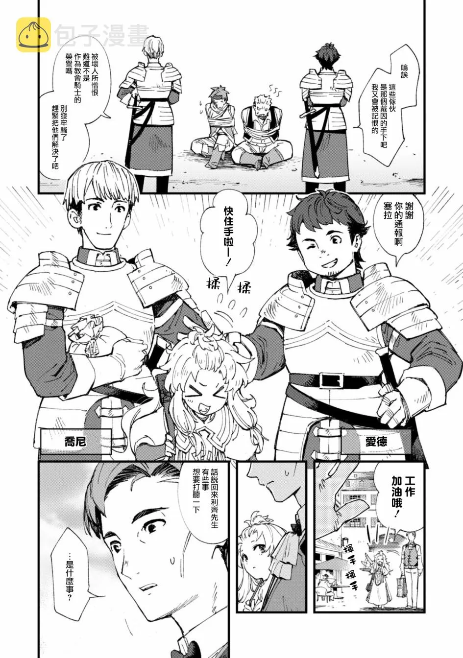 第6.9话 开始的信号（后篇） 第7页