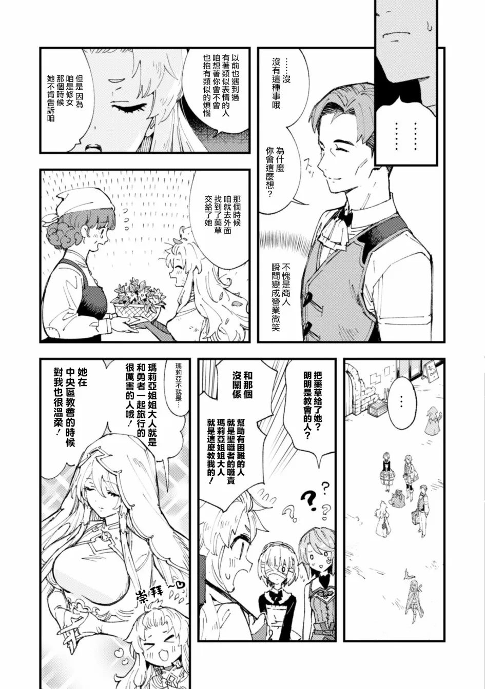 第6.9话 开始的信号（后篇） 第9页