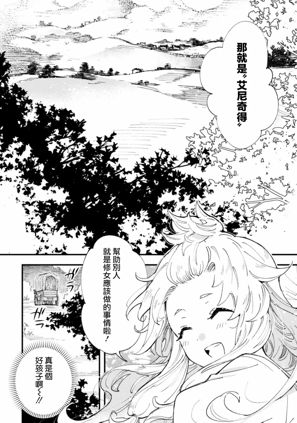 第6.9话 开始的信号（后篇） 第13页