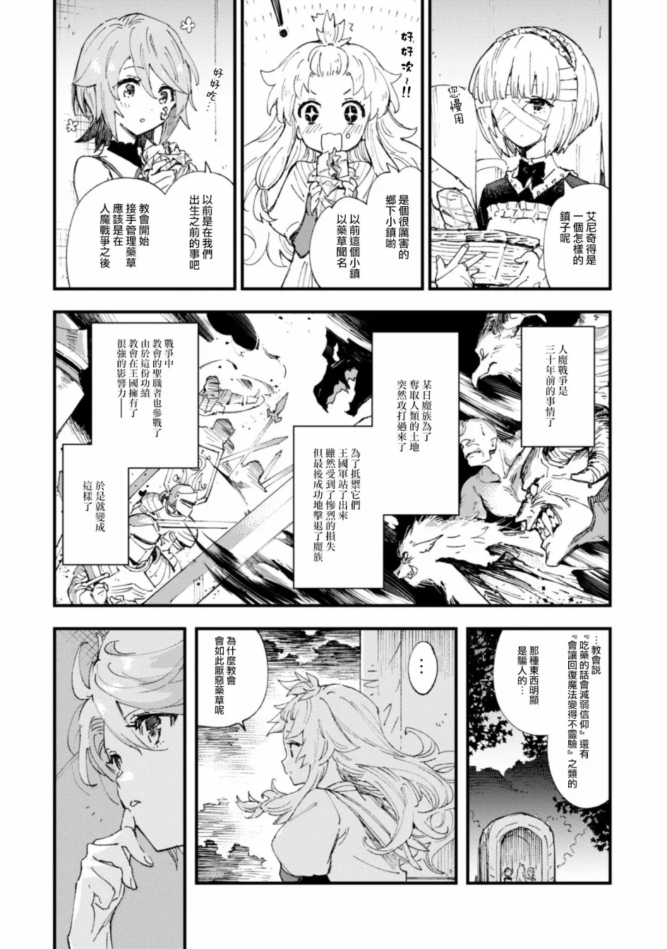第6.9话 开始的信号（后篇） 第14页