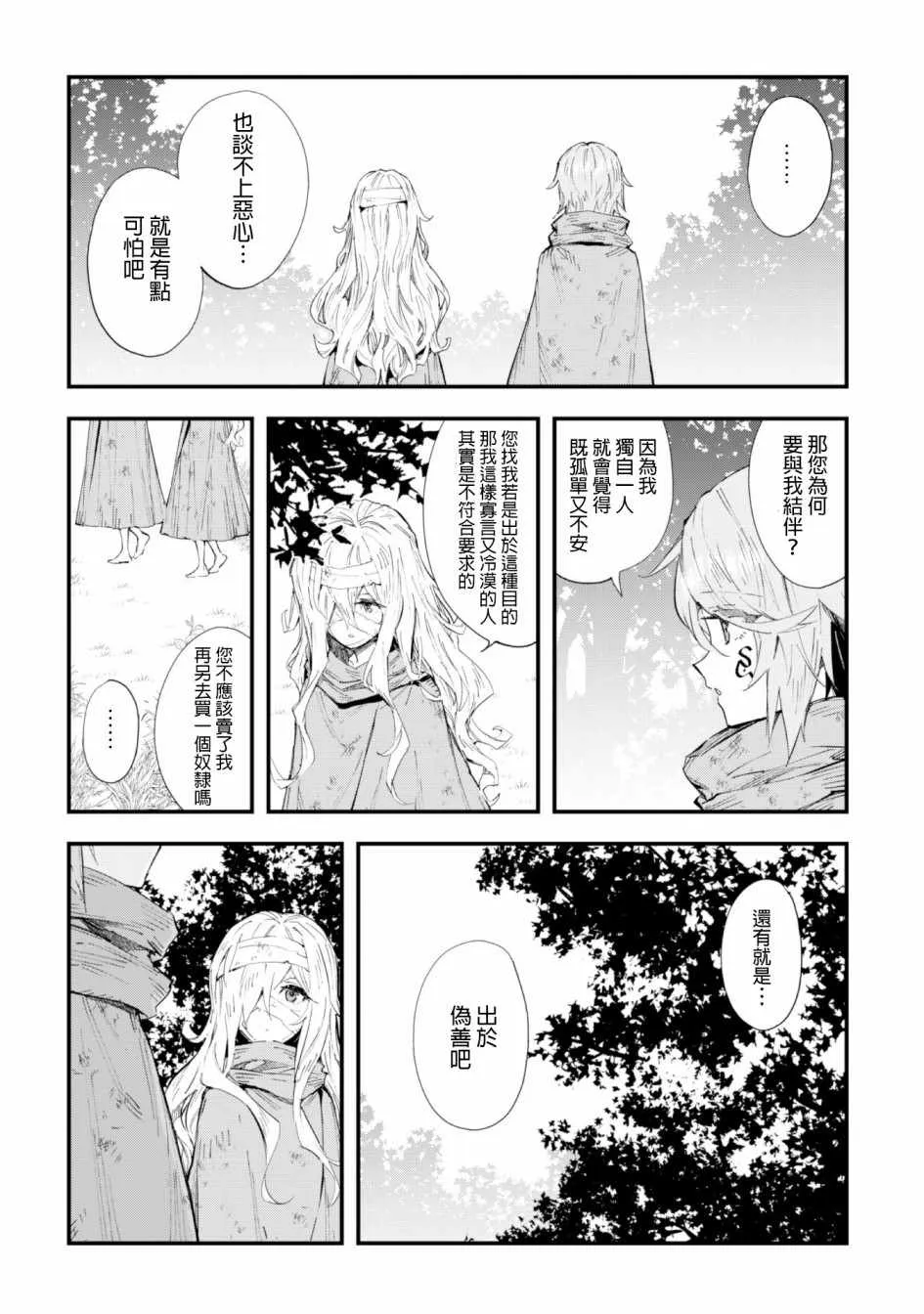 第3话 第2页