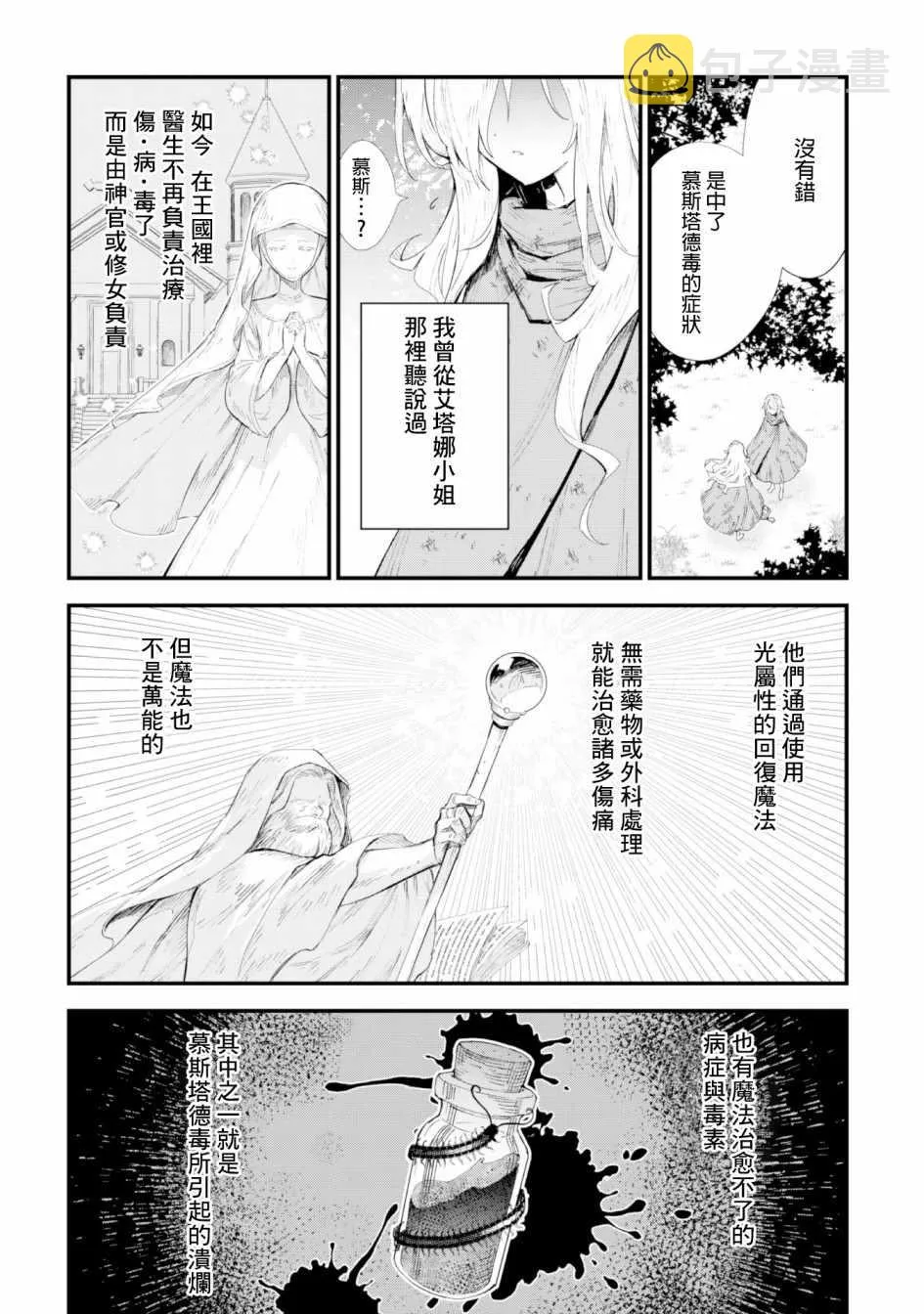 第3话 第8页