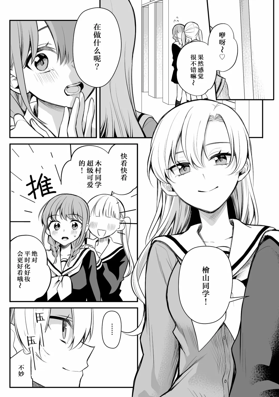 第22话 第2页