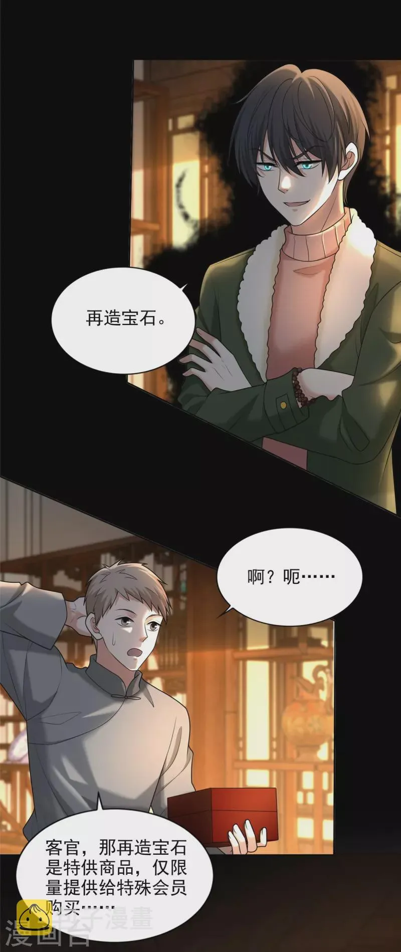 第279话 第18页