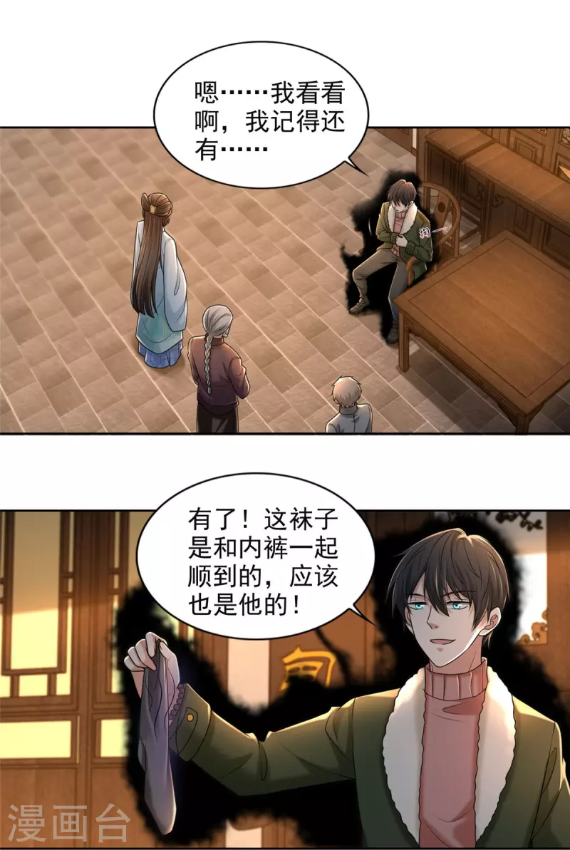 第279话 第28页