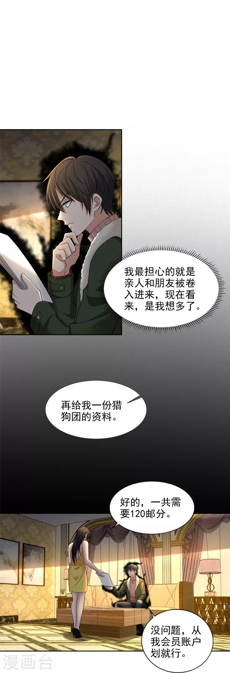 第278话 第20页