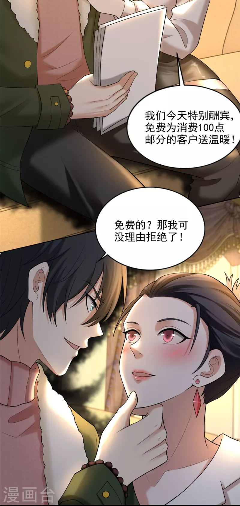 第278话 第32页