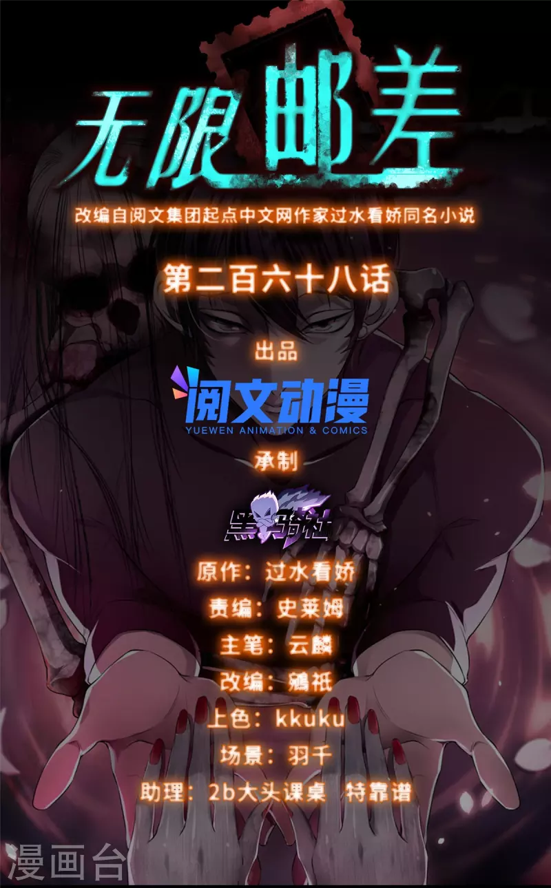 第268话 第1页