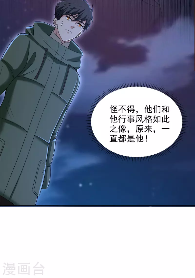 第268话 第12页