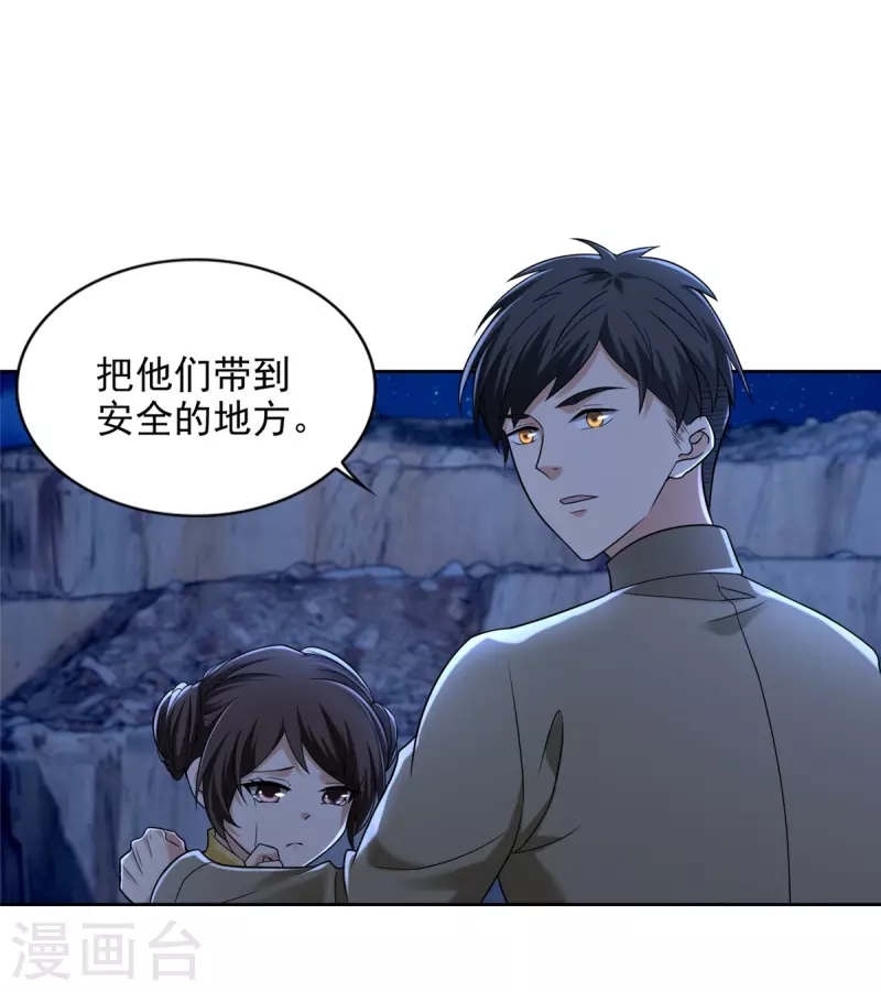 第256话 第9页