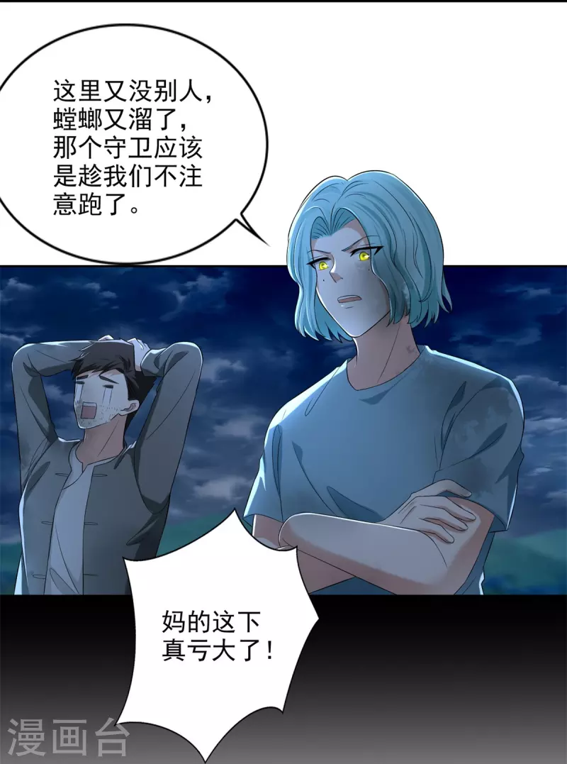 第246话 第28页