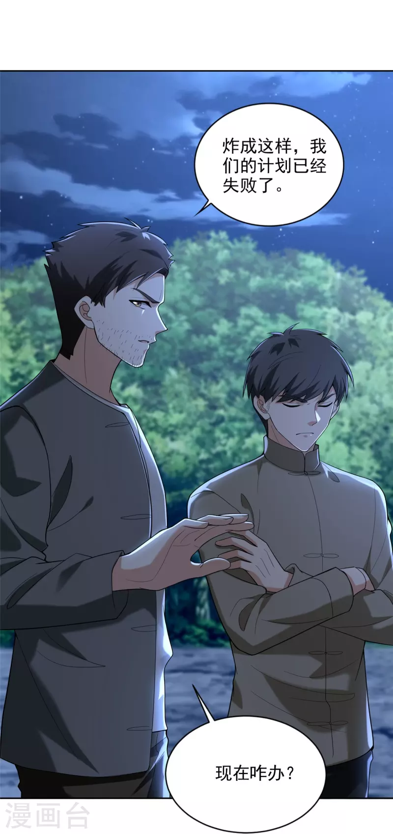 第254话 第28页