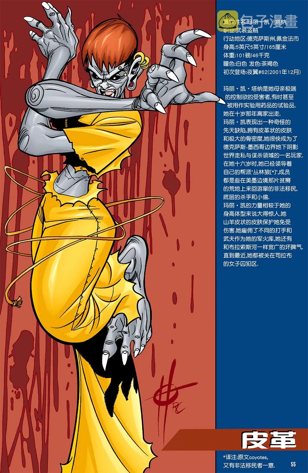 秘密档案 第48页