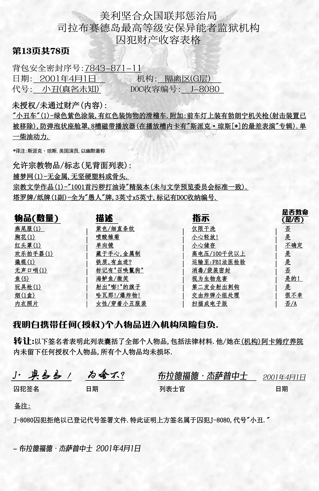 秘密档案 第54页