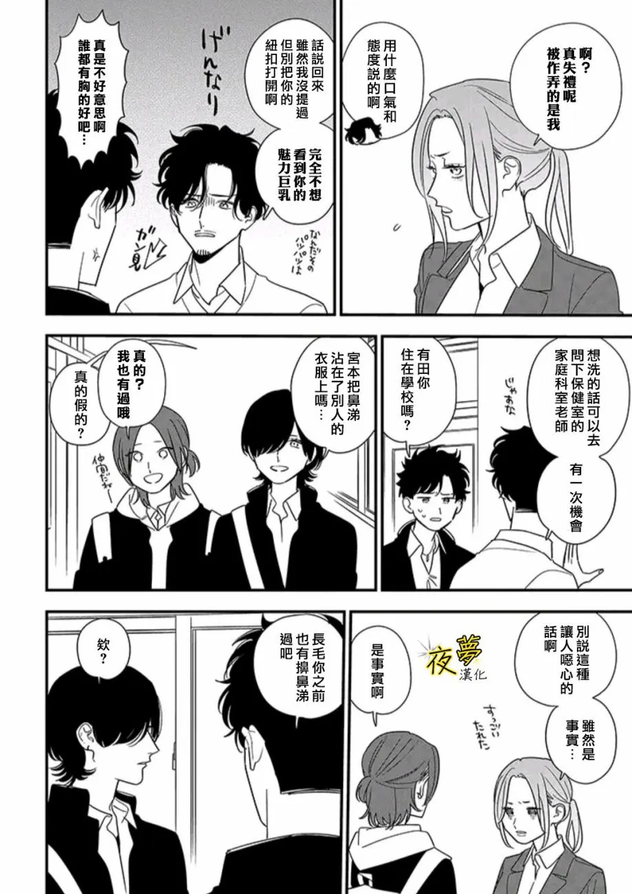 第89话后篇 第3页