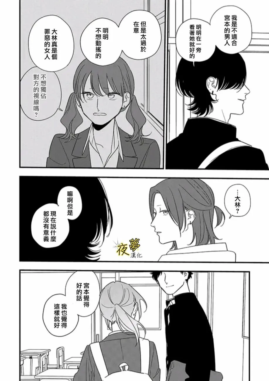 第89话后篇 第9页