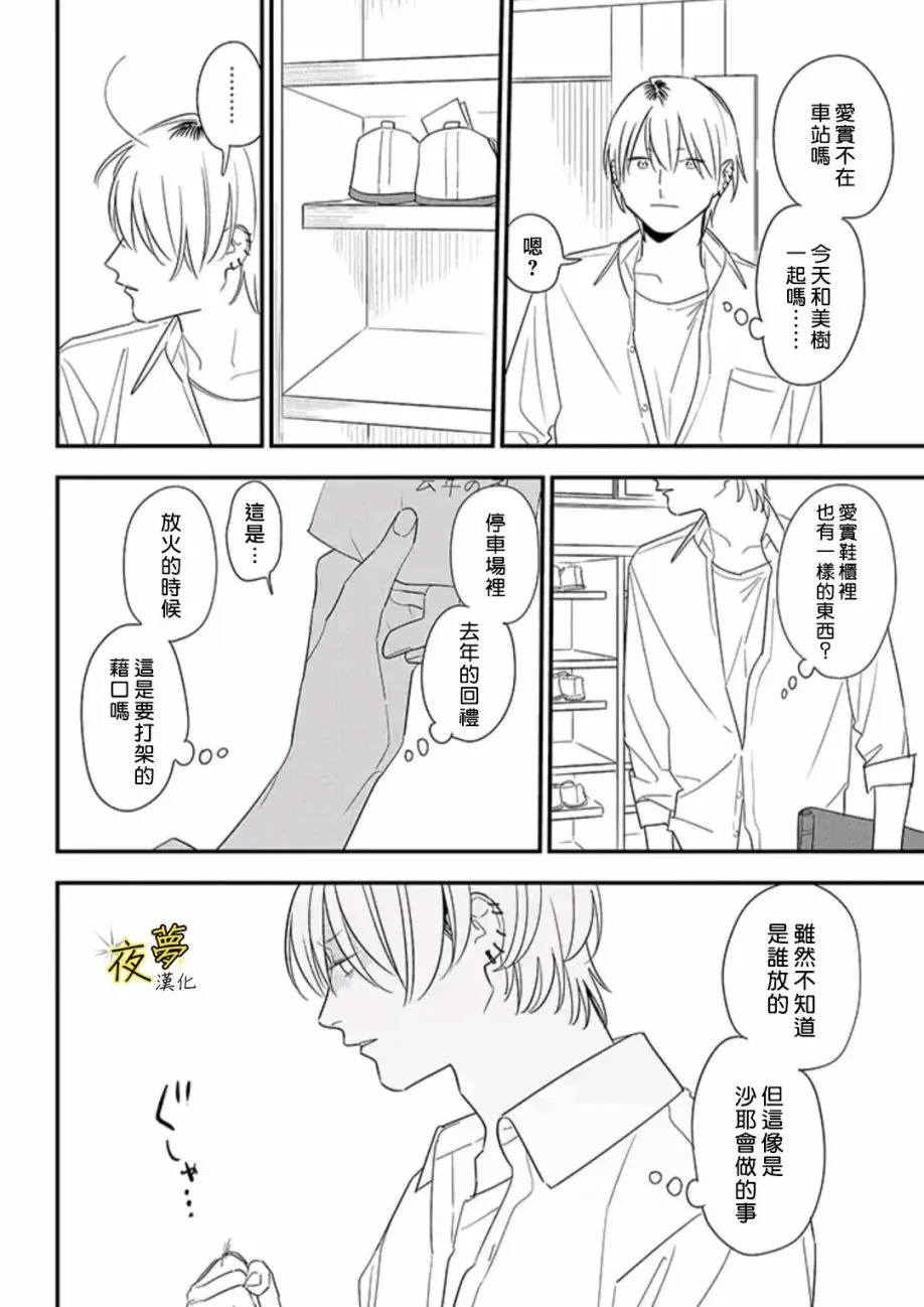 第81话 第2页