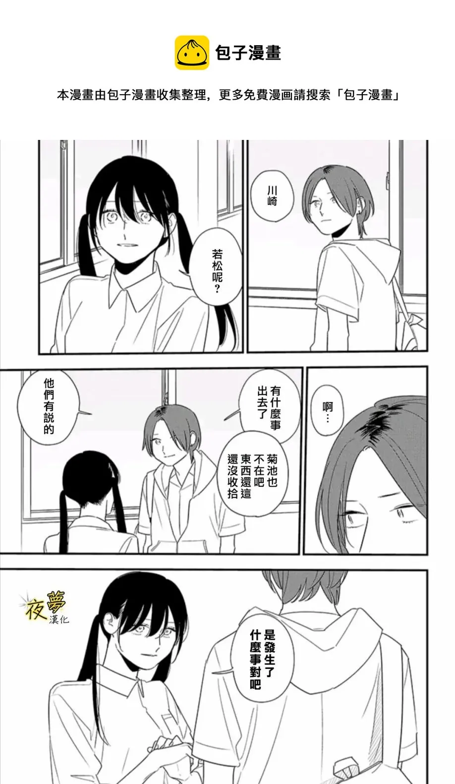 第81话 第7页